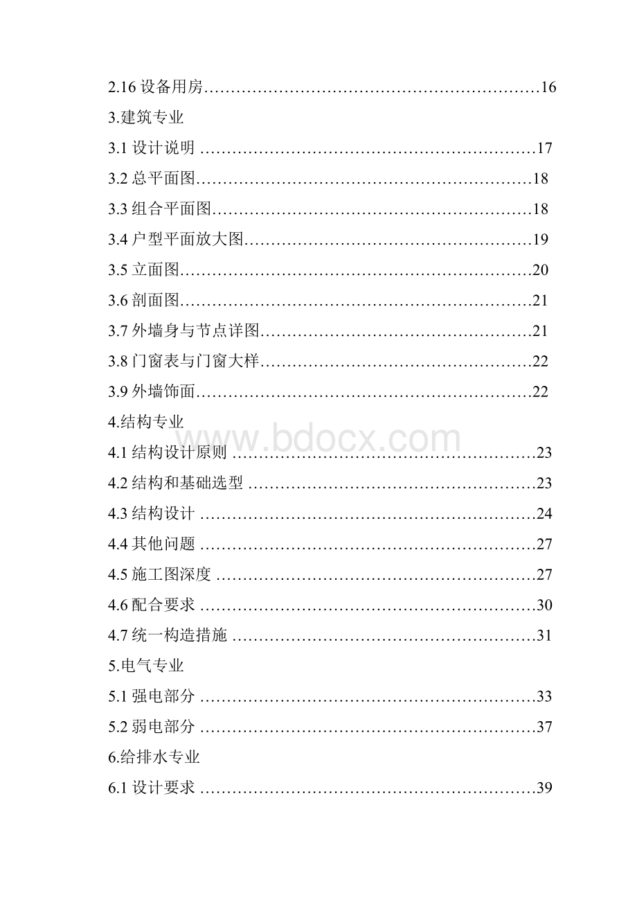 施工图设计指导手册.docx_第2页