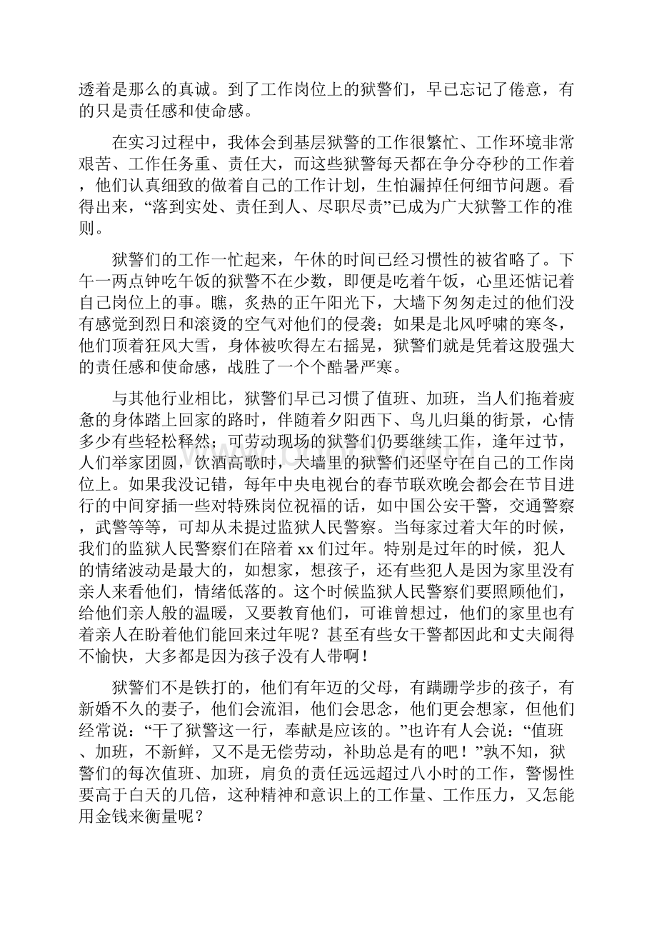 监狱警察实习心得体会.docx_第2页