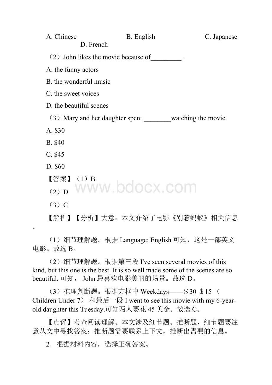 人教版英语八年级英语上册阅读理解经典.docx_第2页