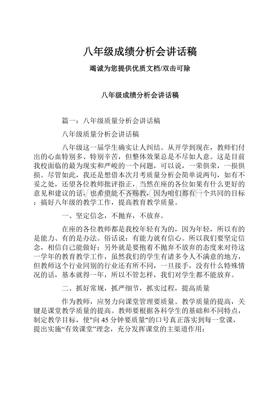 八年级成绩分析会讲话稿.docx_第1页