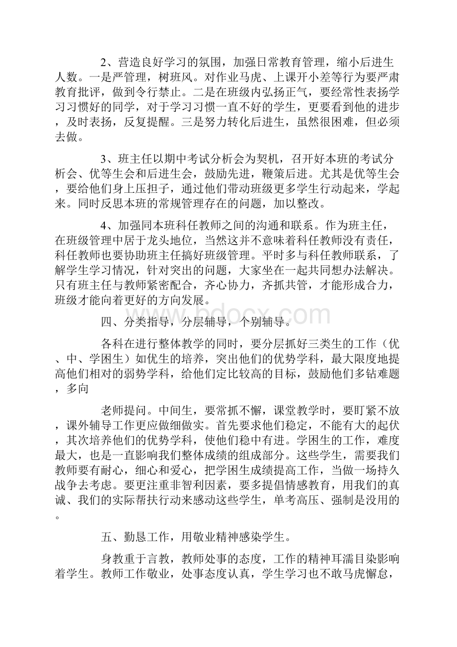 八年级成绩分析会讲话稿.docx_第3页