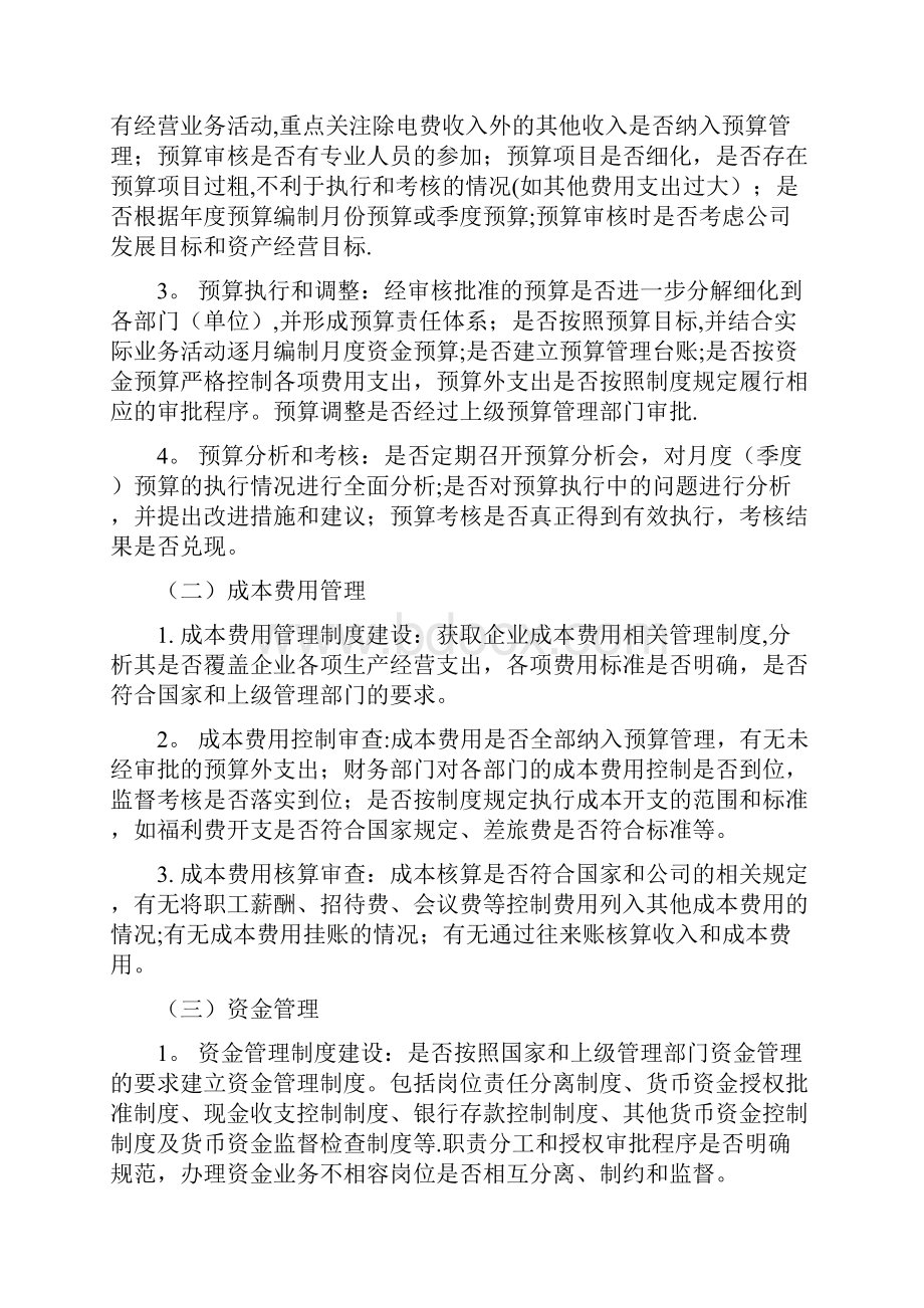 财务管理内控制度审计方案.docx_第2页