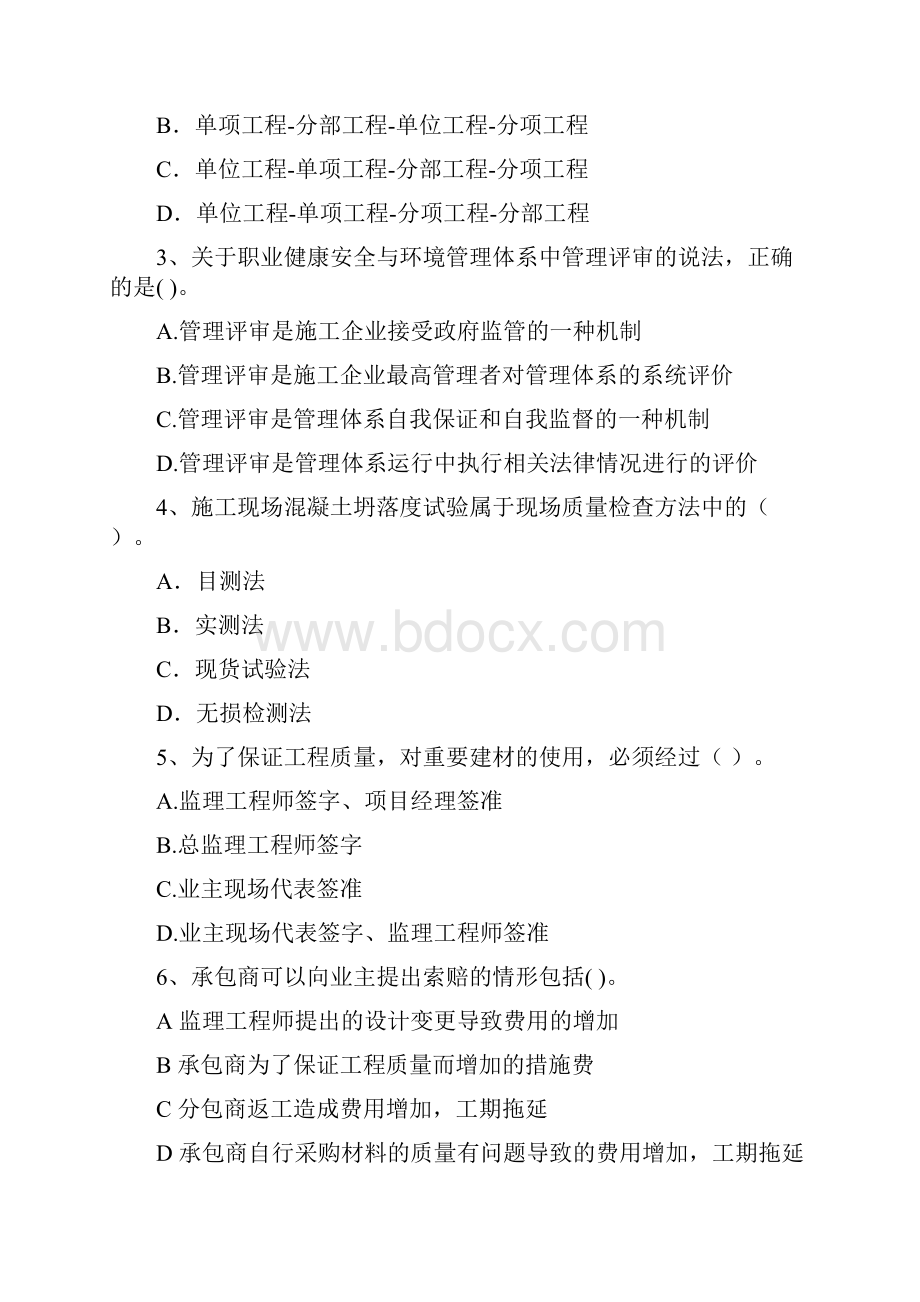 吉林省二级建造师《建设工程施工管理》测试题I卷 含答案.docx_第2页