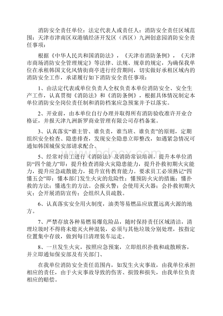 消防安全责任书.docx_第3页