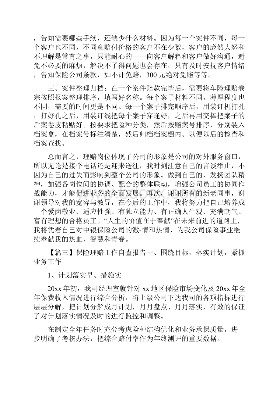 保险理赔工作自查报告示例.docx_第3页