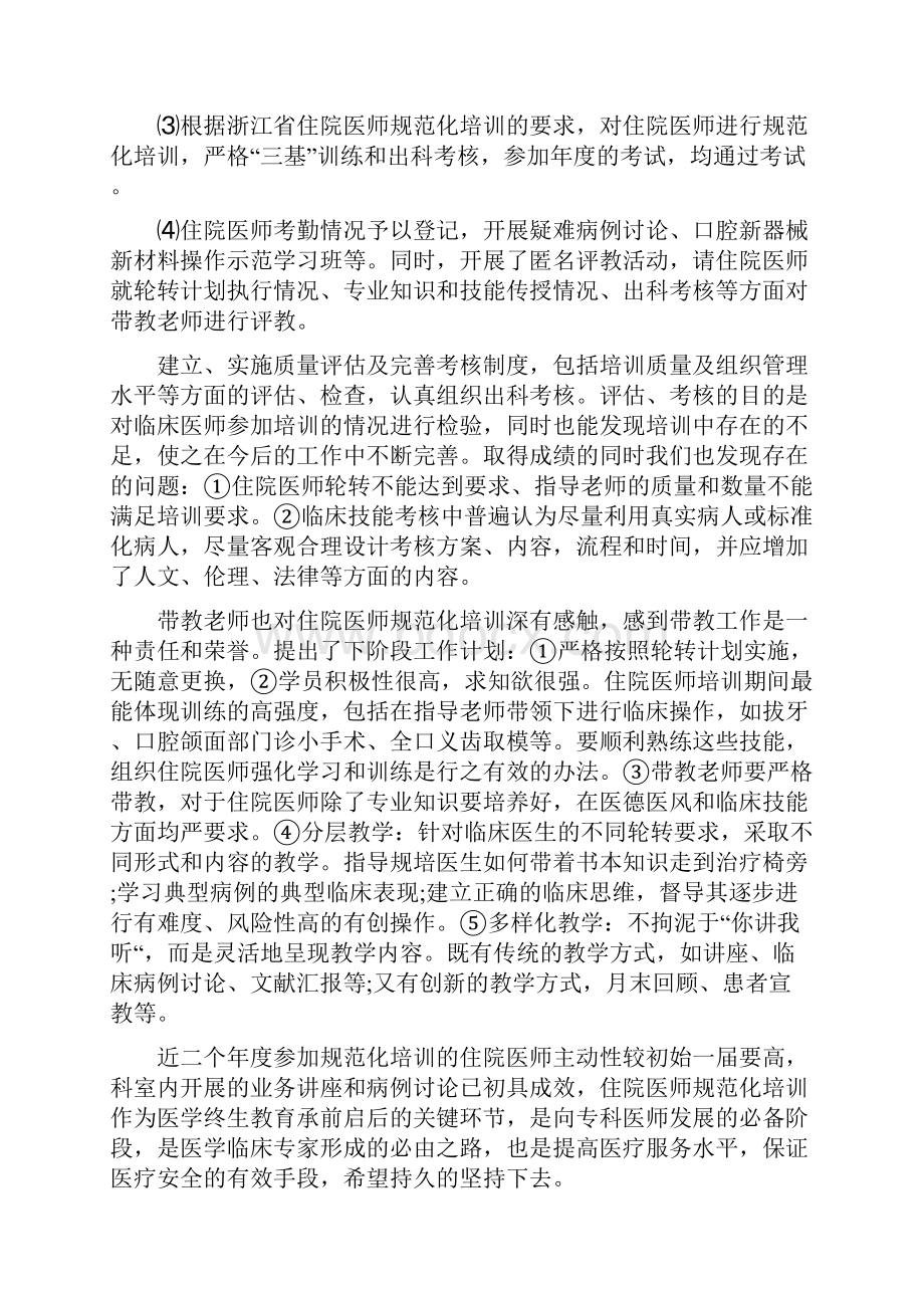 住院医师规培教学工作总结范文共7篇.docx_第2页