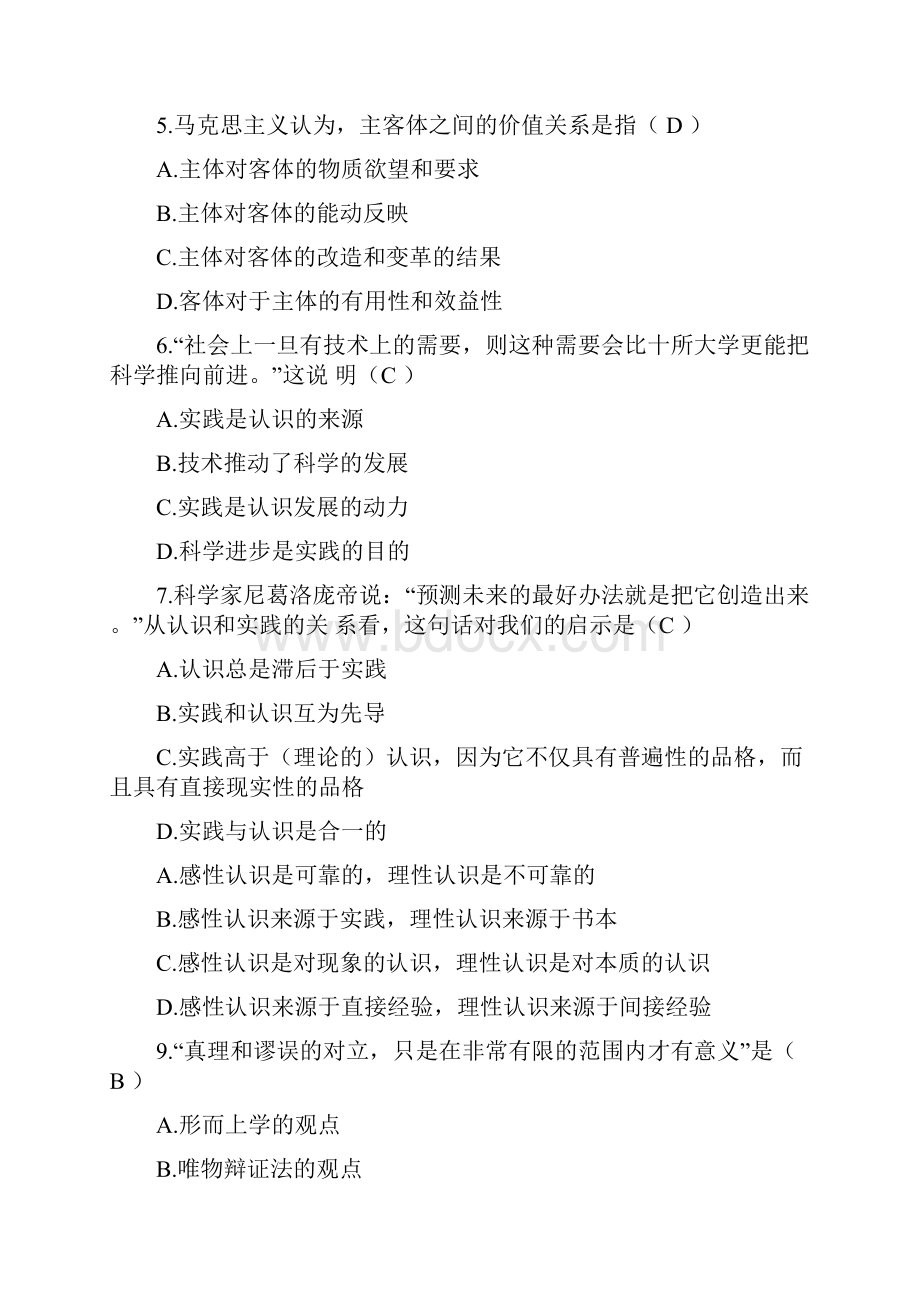 马原第二章习题及答案.docx_第2页