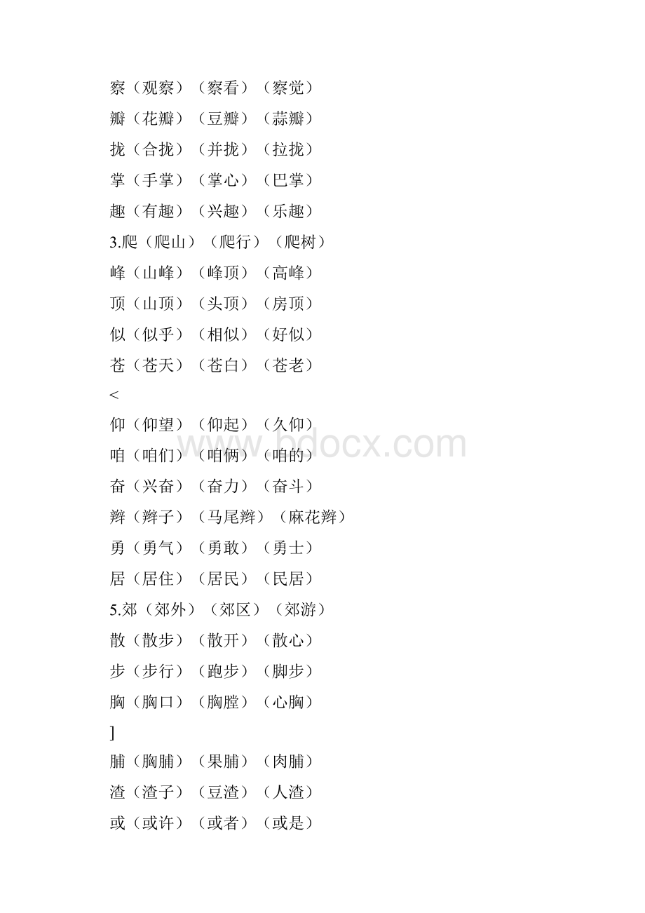 小学语文三年级上册扩词.docx_第2页