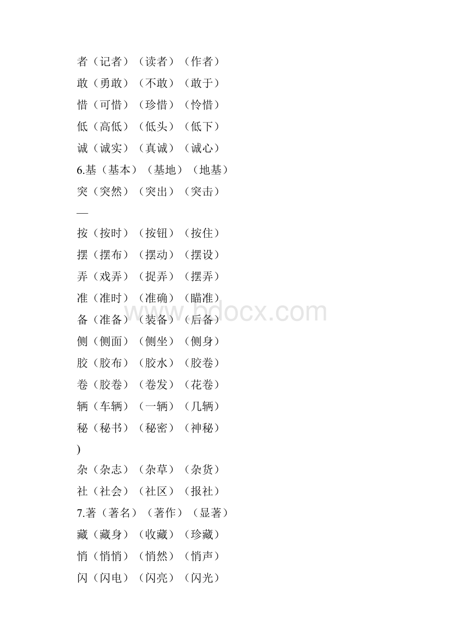 小学语文三年级上册扩词.docx_第3页