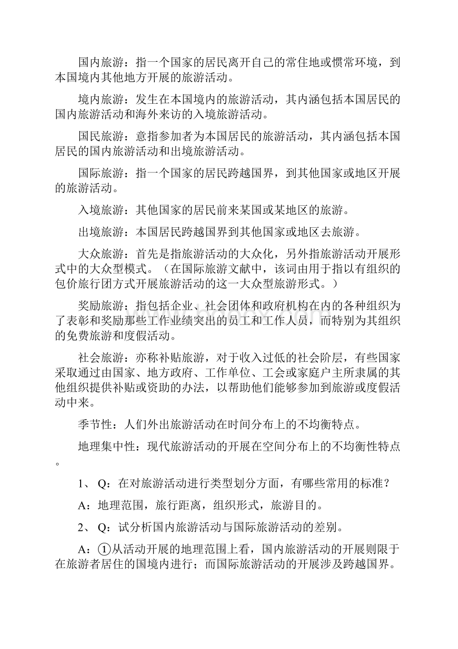 最新旅游学第三版课后习题答案资料.docx_第3页