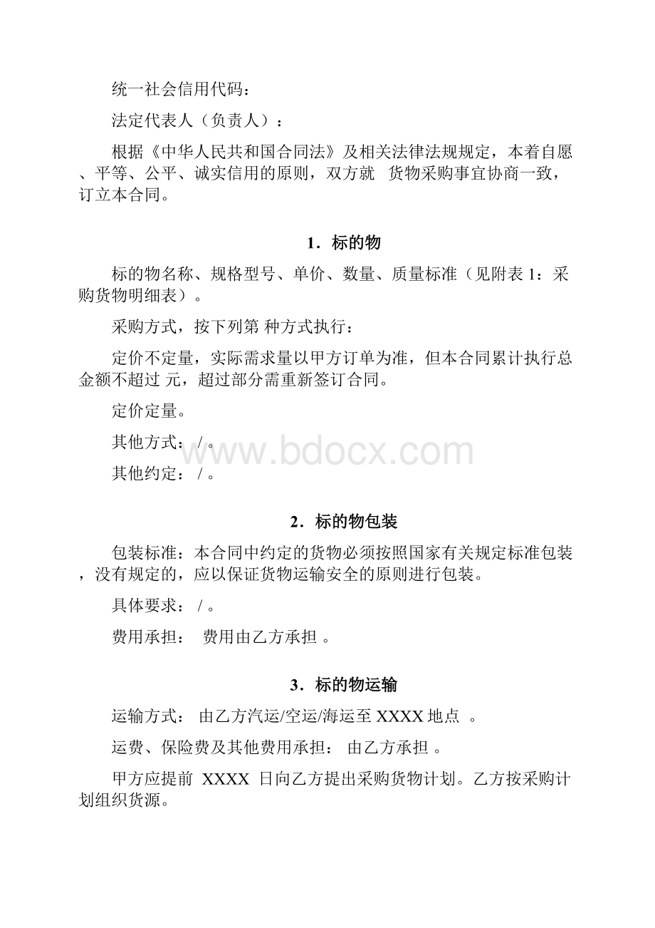 框架合同协议书.docx_第2页