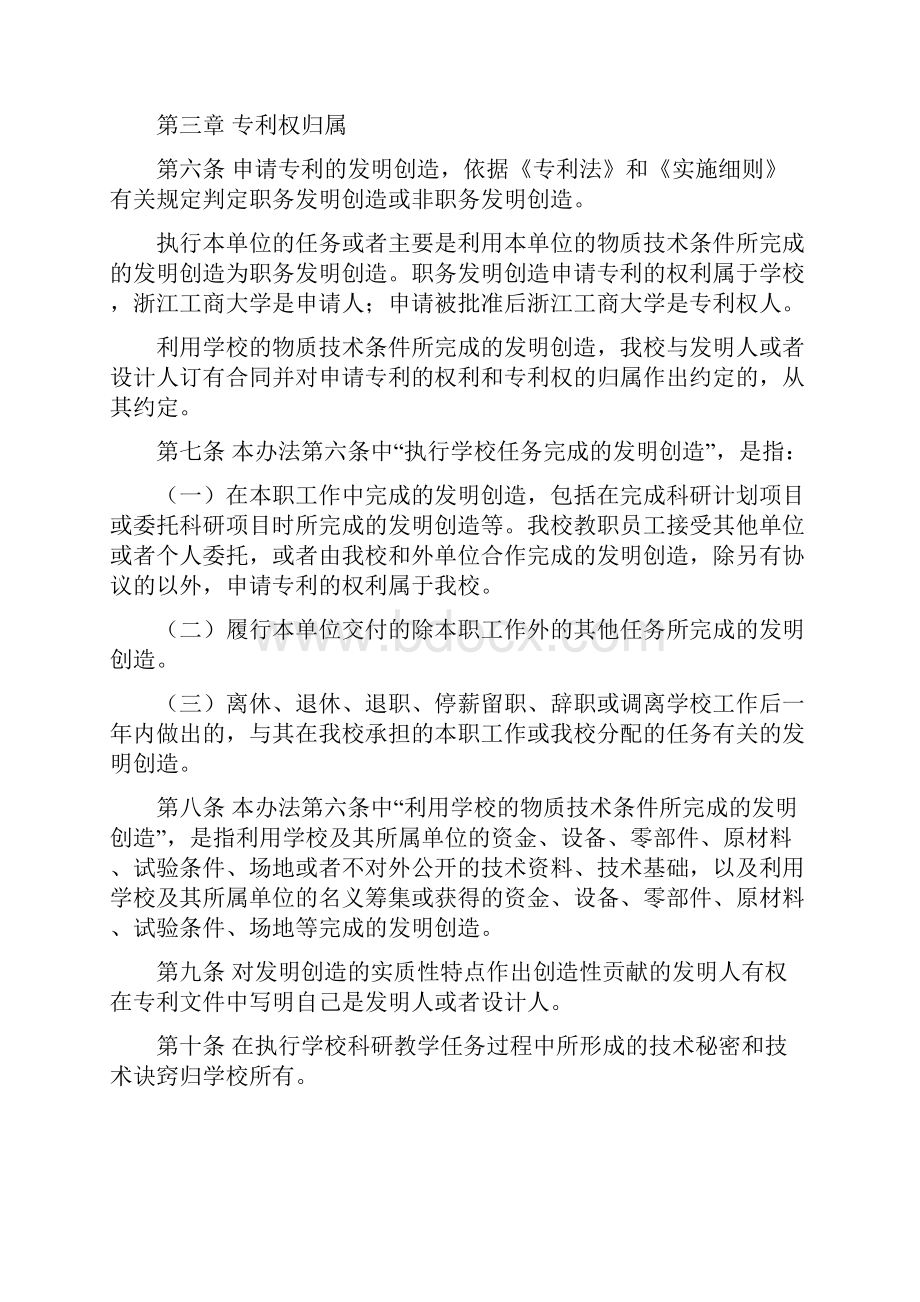 浙江工商大学专利管理办法试行.docx_第2页