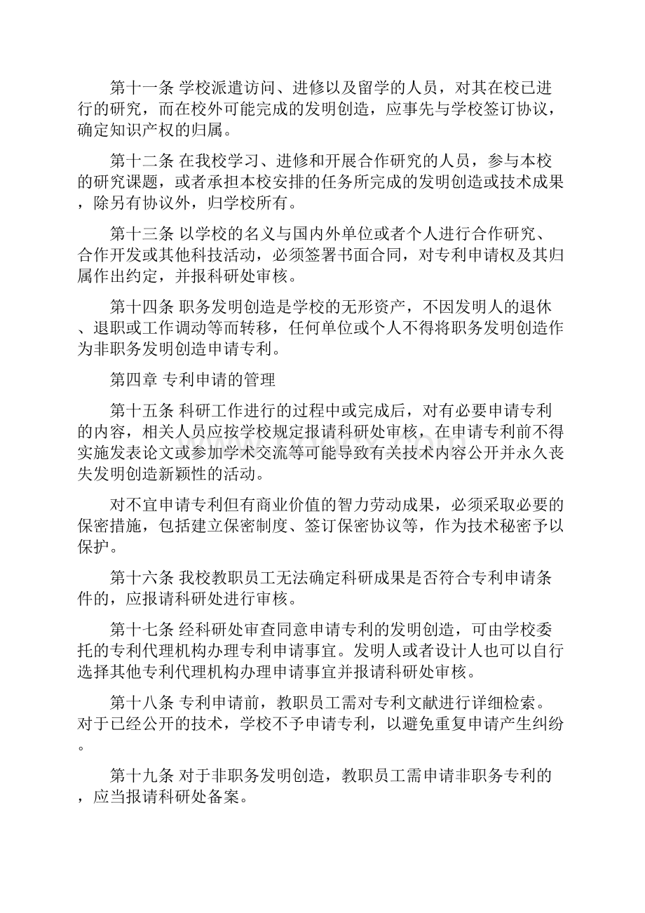 浙江工商大学专利管理办法试行.docx_第3页