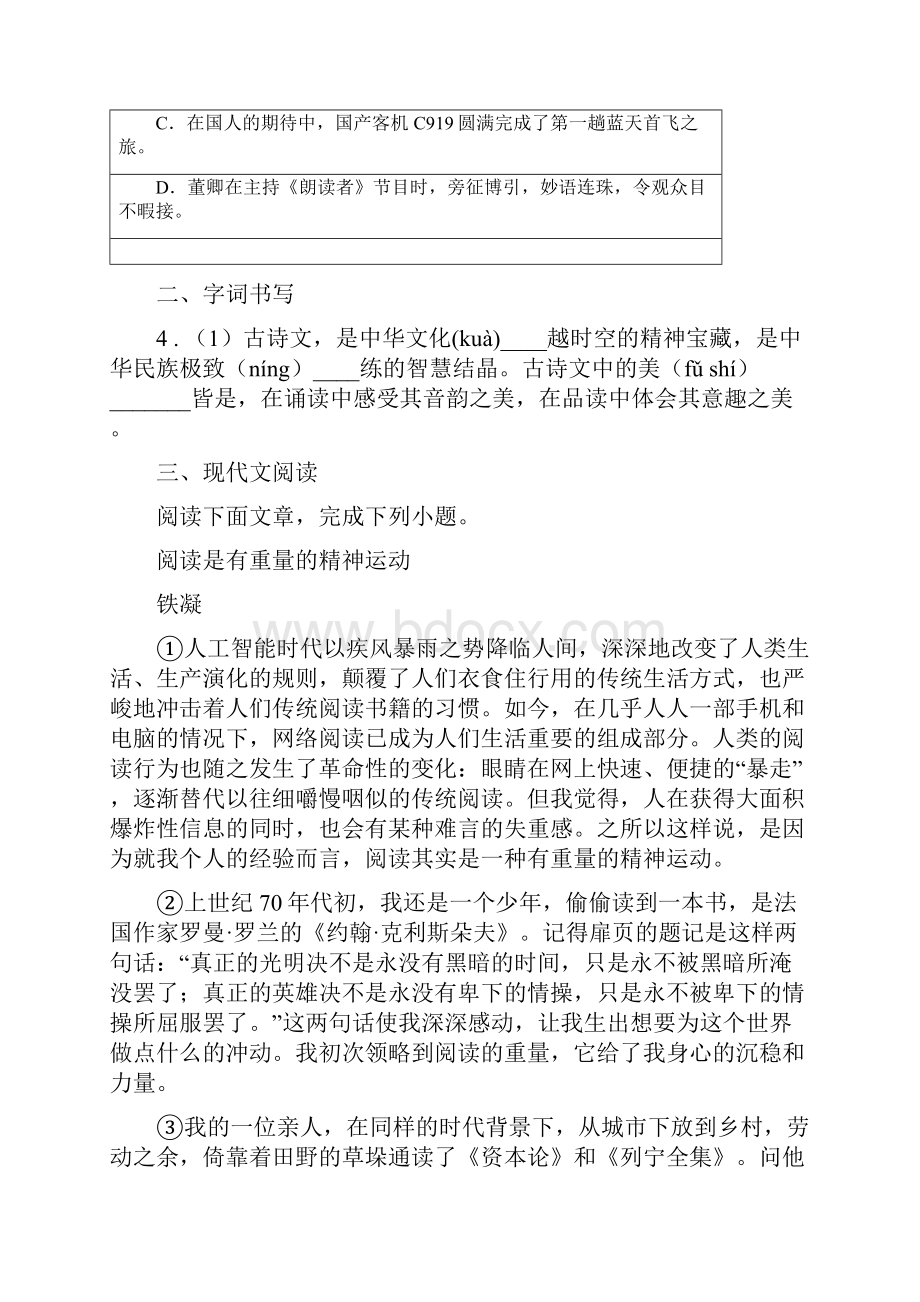 黑龙江省九年级上学期第二次月考语文试题C卷.docx_第2页