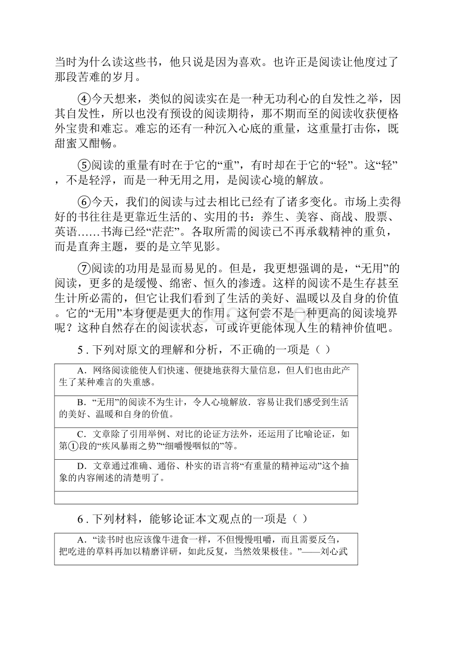 黑龙江省九年级上学期第二次月考语文试题C卷.docx_第3页