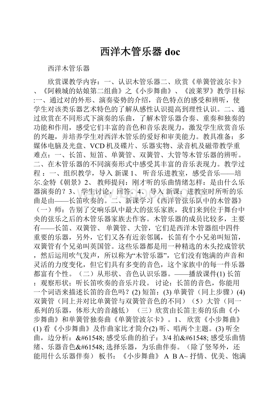 西洋木管乐器doc.docx