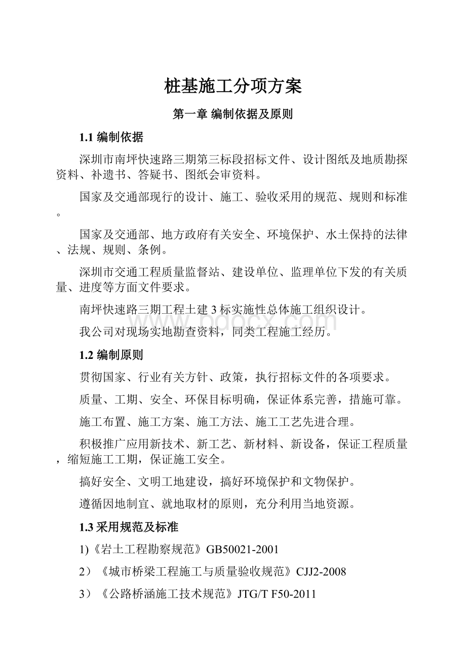 桩基施工分项方案.docx