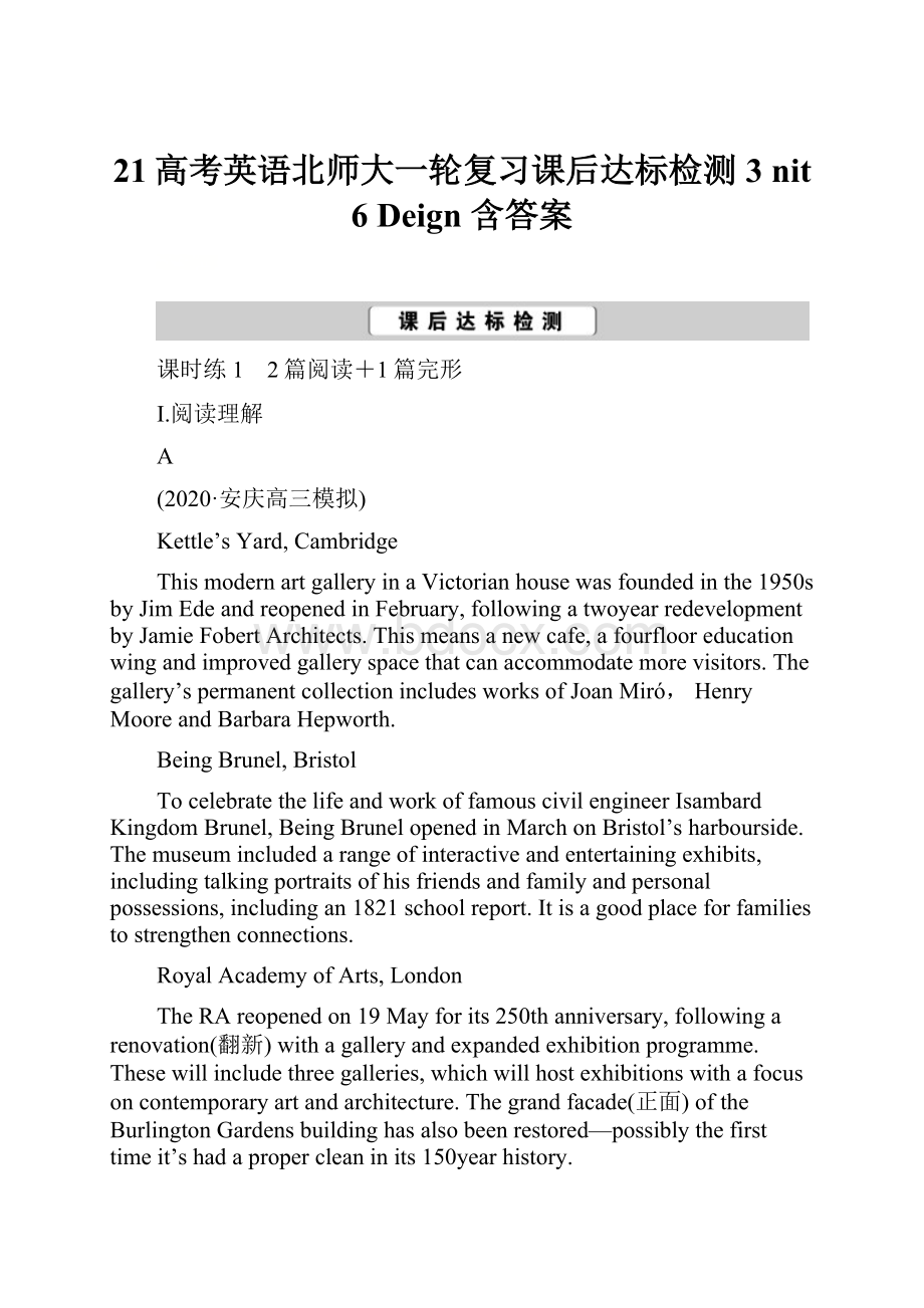 21高考英语北师大一轮复习课后达标检测3 nit 6 Deign 含答案.docx_第1页