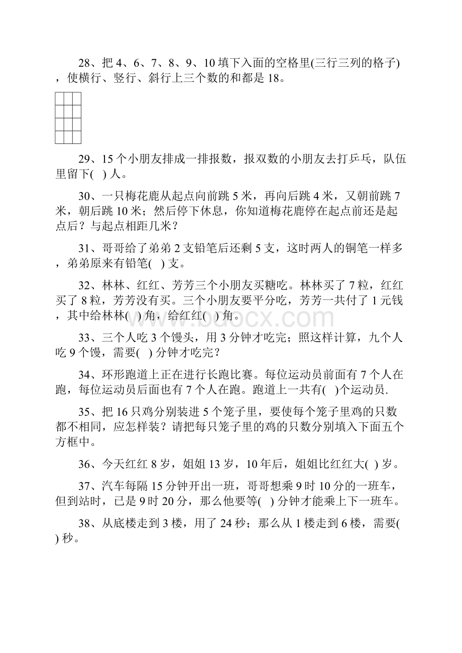 小学二年级数学奥林匹克竞赛题附答案.docx_第3页