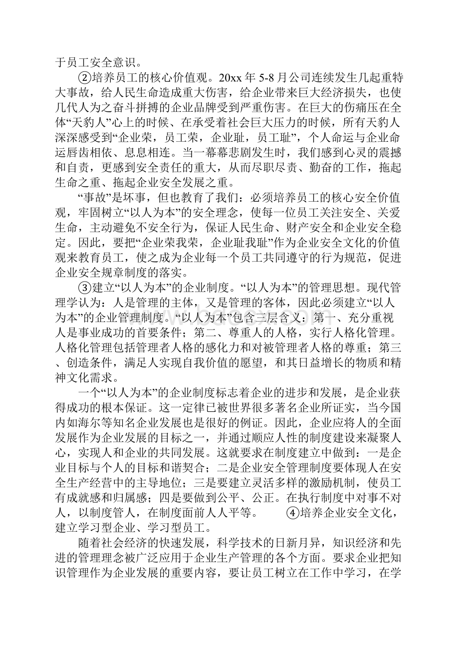 论企业安全管理制度落实不到位的原因及对策正式版.docx_第3页