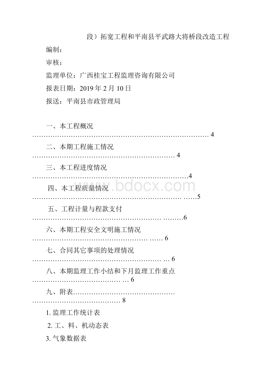 市政工程监理月报.docx_第2页