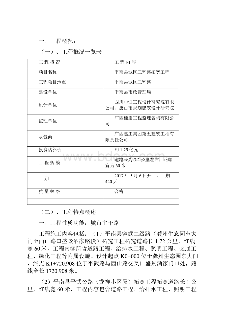 市政工程监理月报.docx_第3页