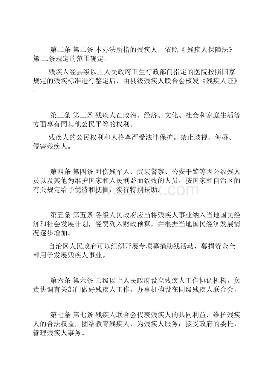 新疆维吾尔自治区实施《中华人民共和国残疾人保障法》办法.docx_第2页