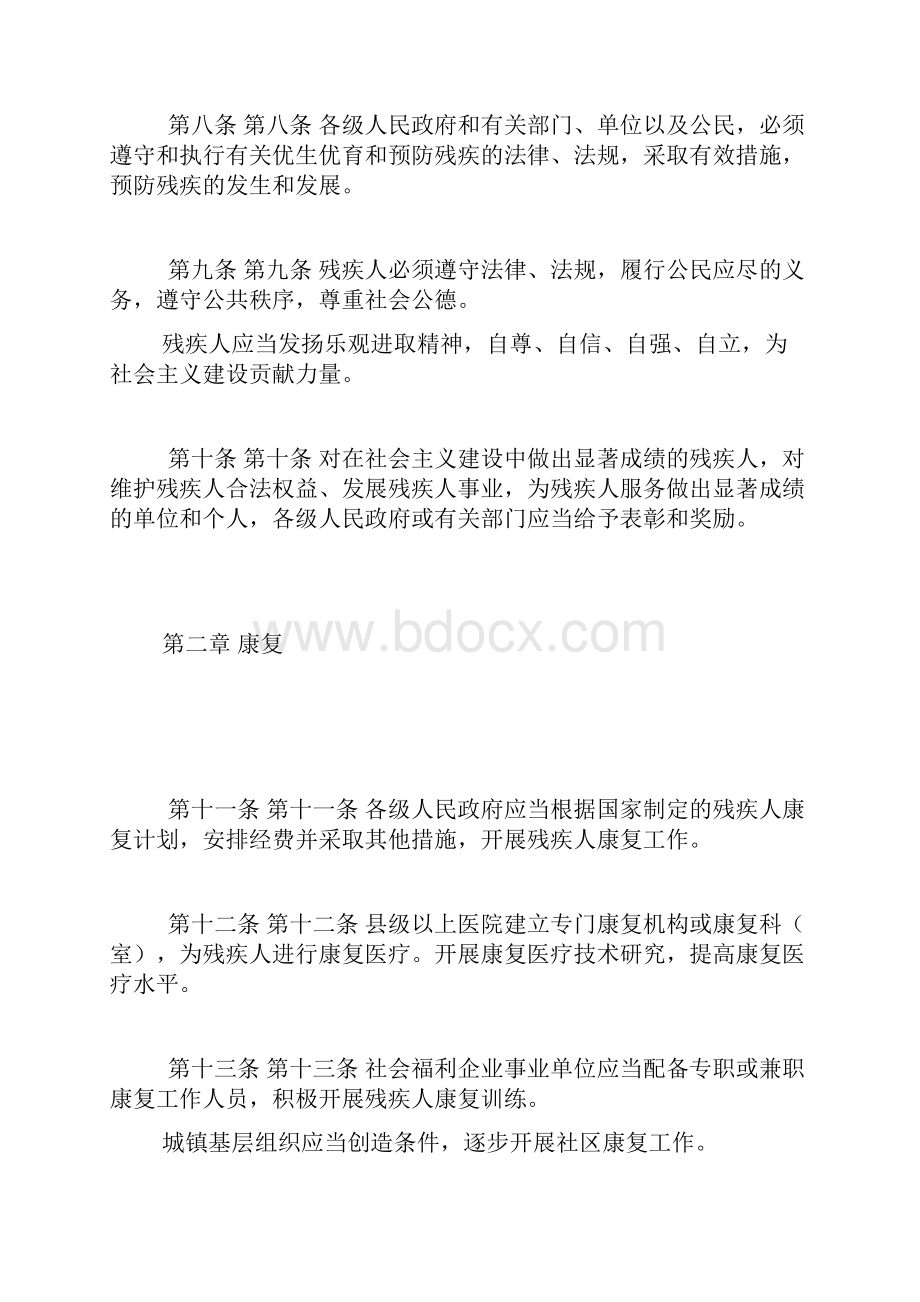 新疆维吾尔自治区实施《中华人民共和国残疾人保障法》办法.docx_第3页