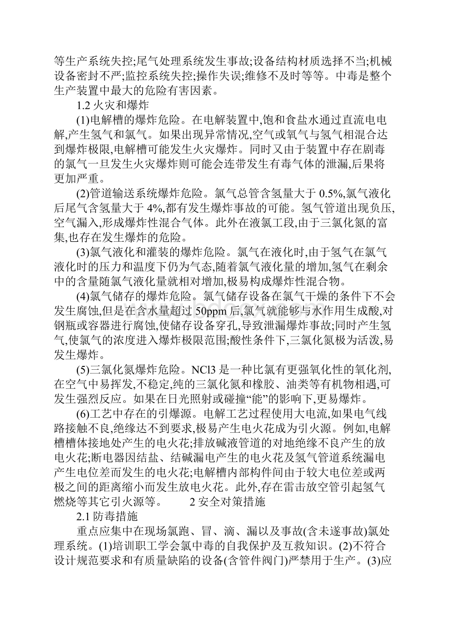 氯气危险性分析及安全对策完整版.docx_第2页