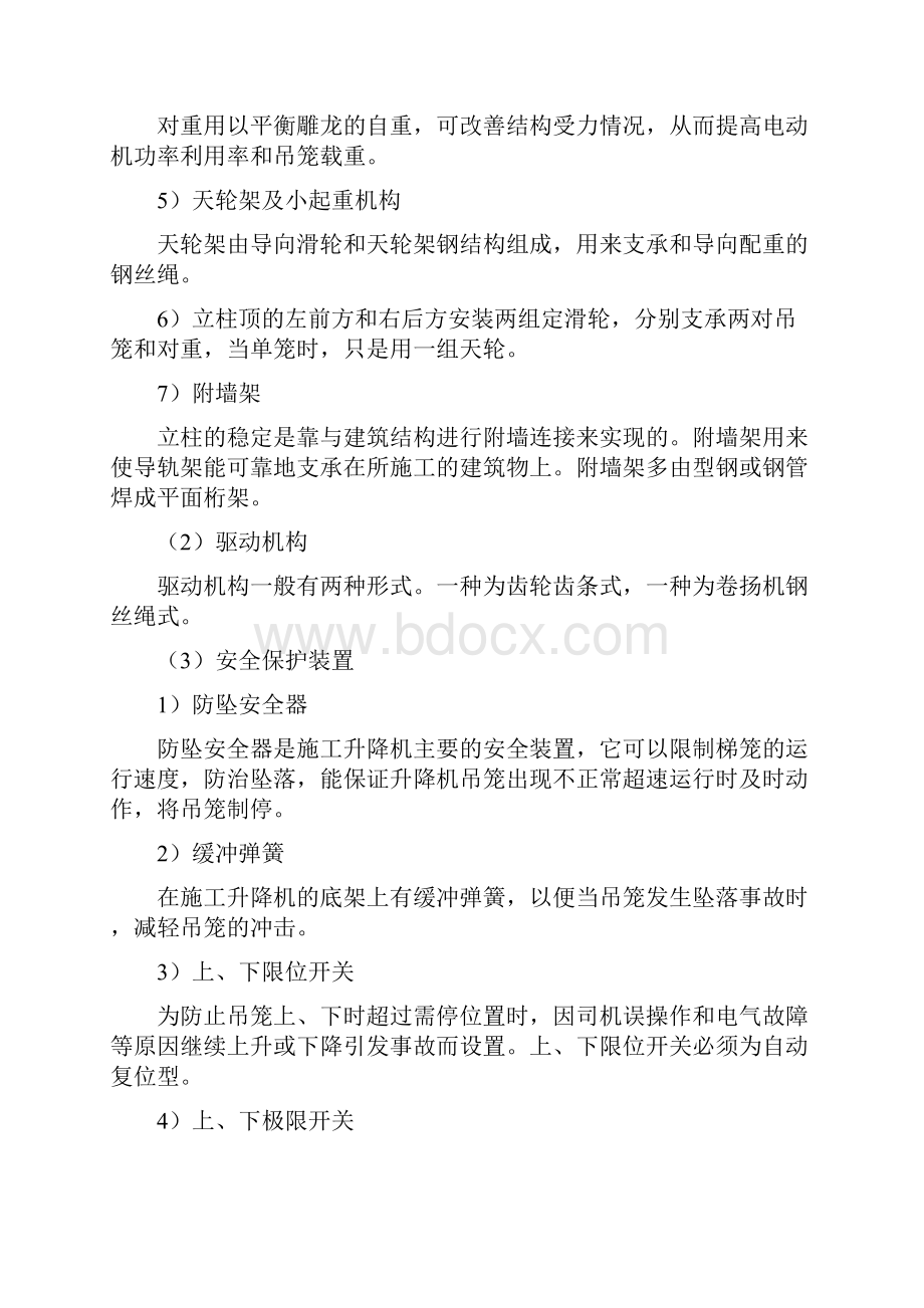 施工升降机物料提升机施工安全.docx_第2页