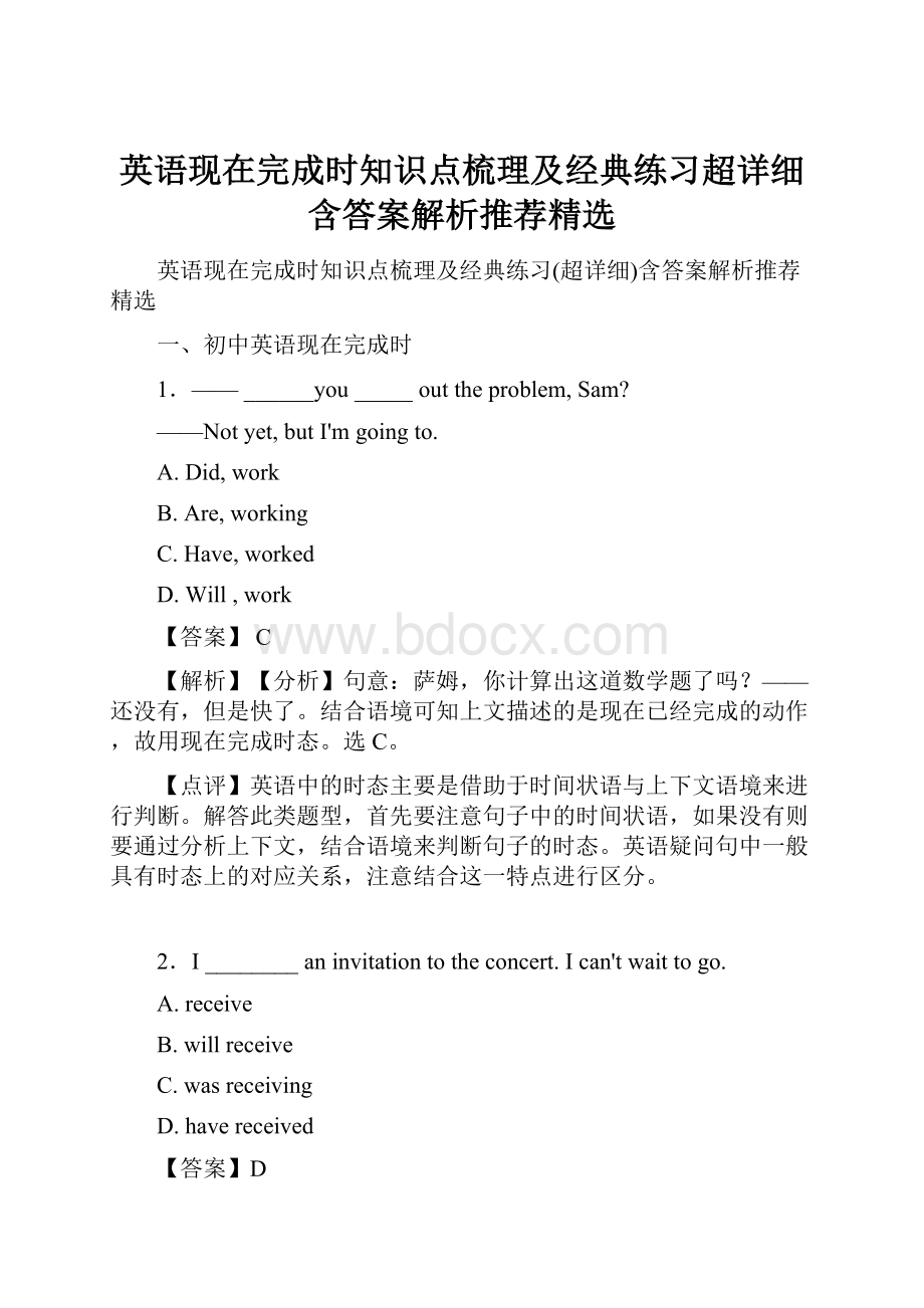 英语现在完成时知识点梳理及经典练习超详细含答案解析推荐精选.docx