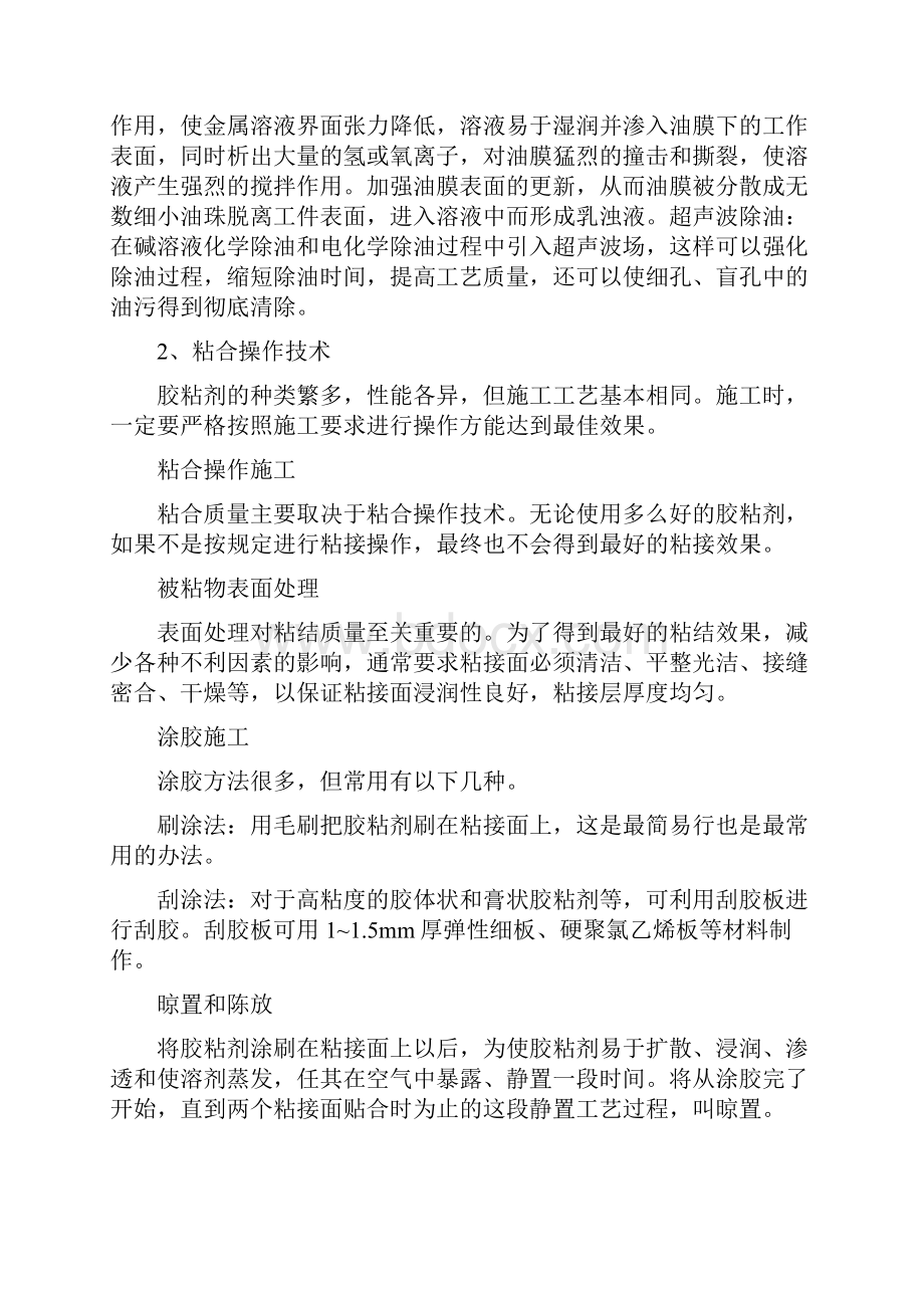 不锈钢玻璃工程施工方案.docx_第3页