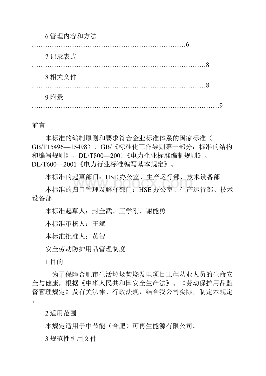 安全劳动防护用品管理规定.docx_第2页