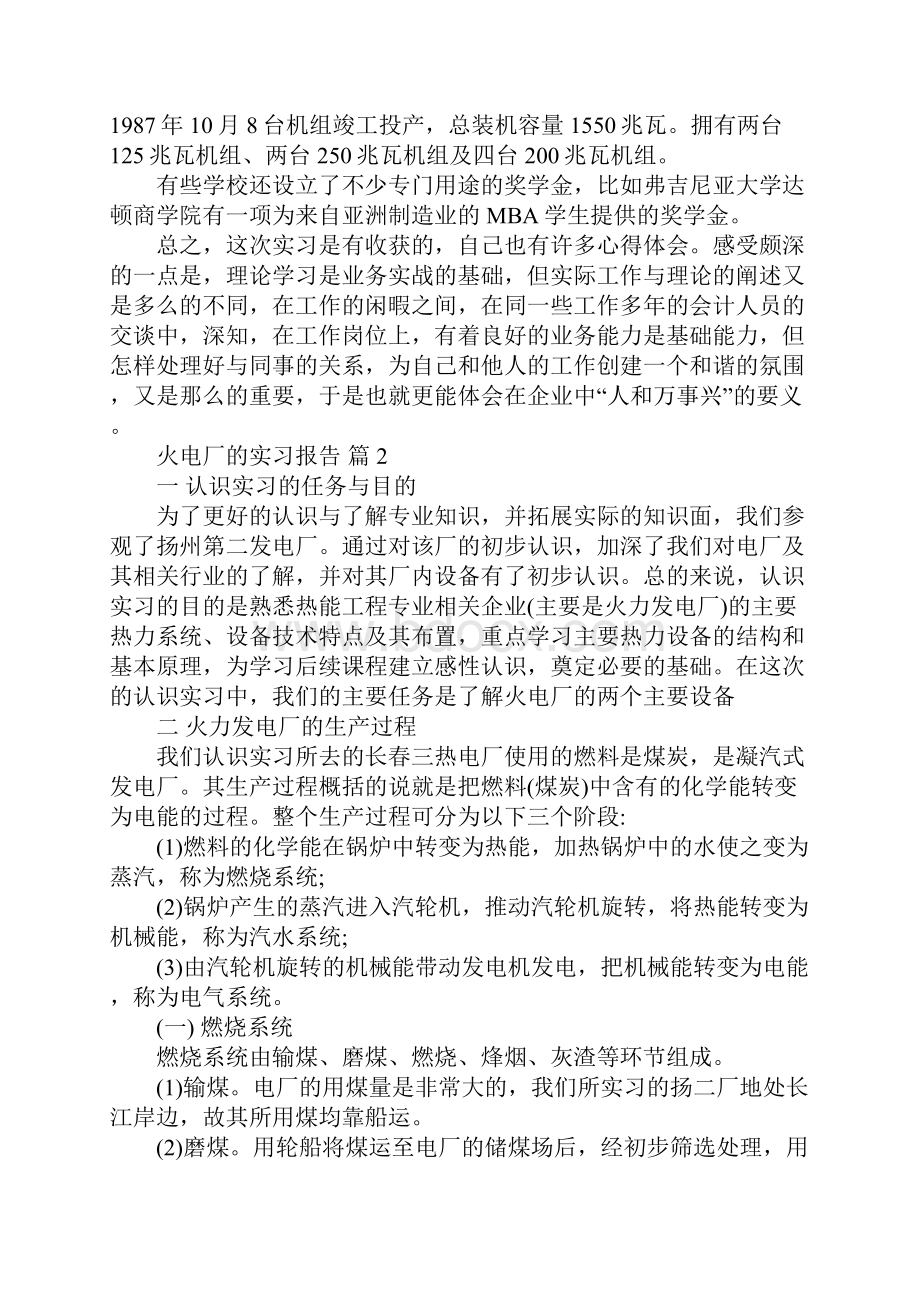 火电厂的实习报告.docx_第3页