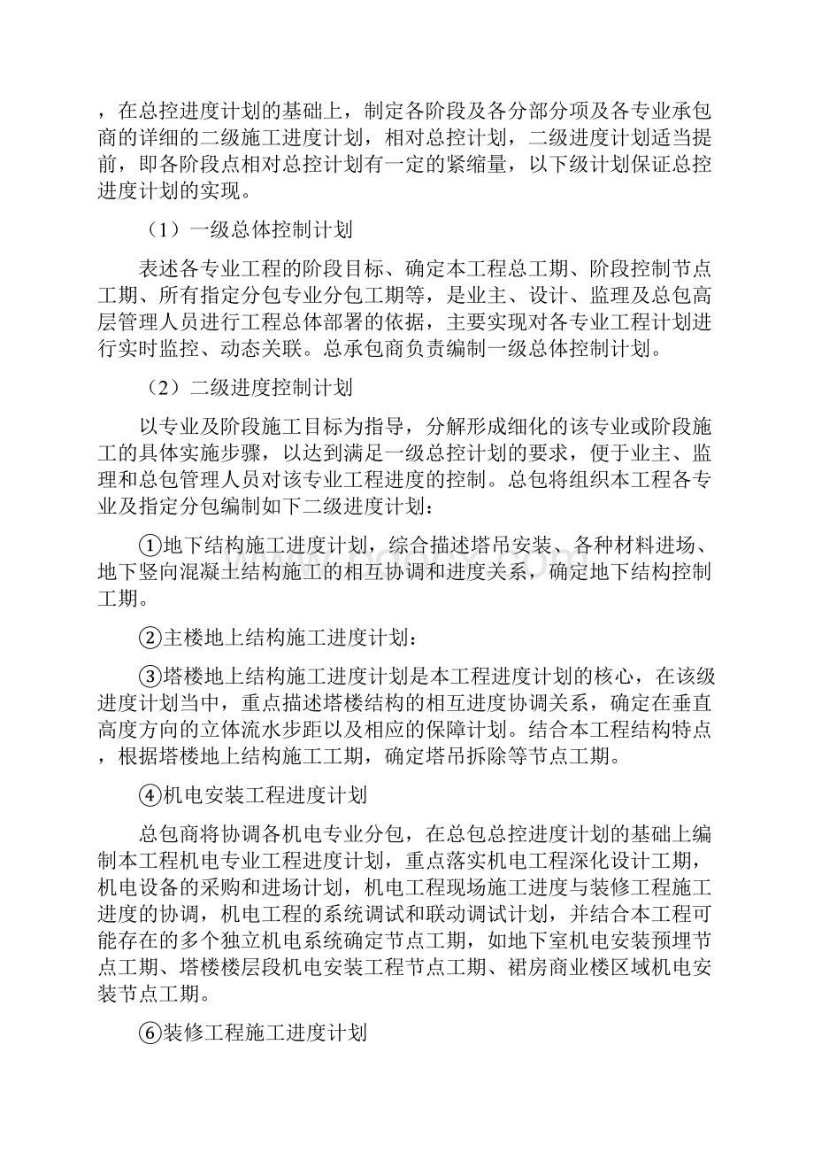 工期计划保证措施与工期管控方案.docx_第3页