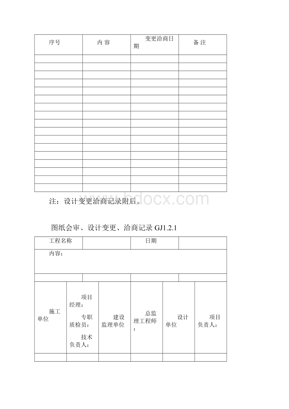 钢结构用表详情全套.docx_第3页