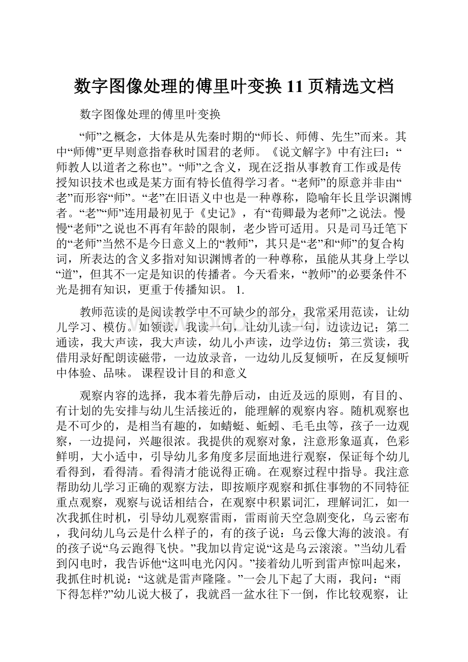 数字图像处理的傅里叶变换11页精选文档.docx