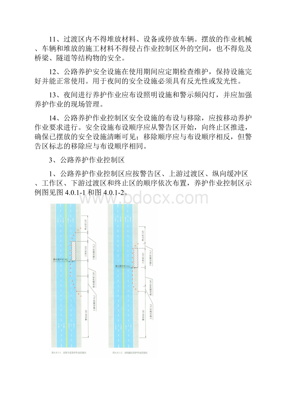 高速公路安全养护作业规程.docx_第3页