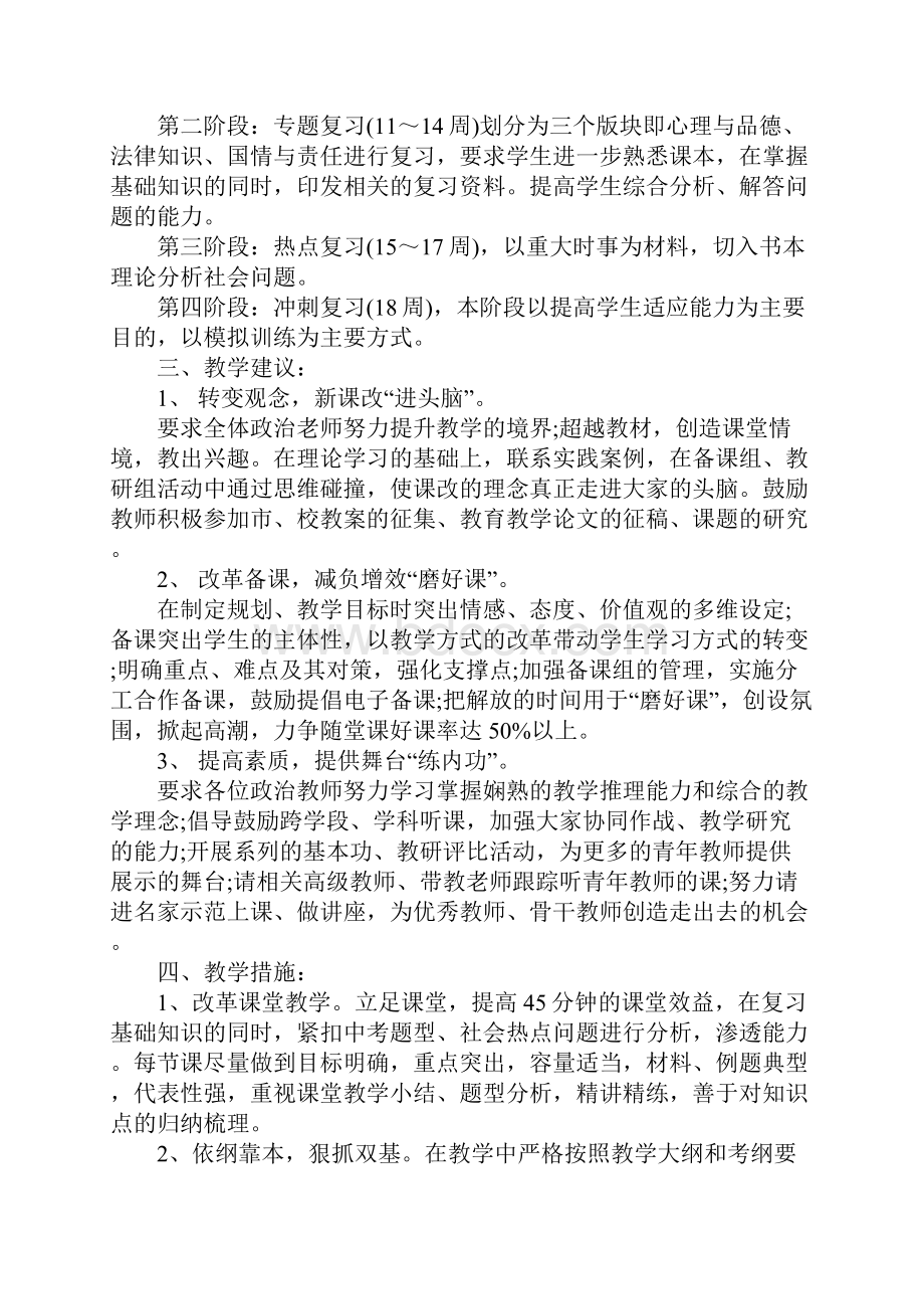 初三政治复习计划.docx_第2页