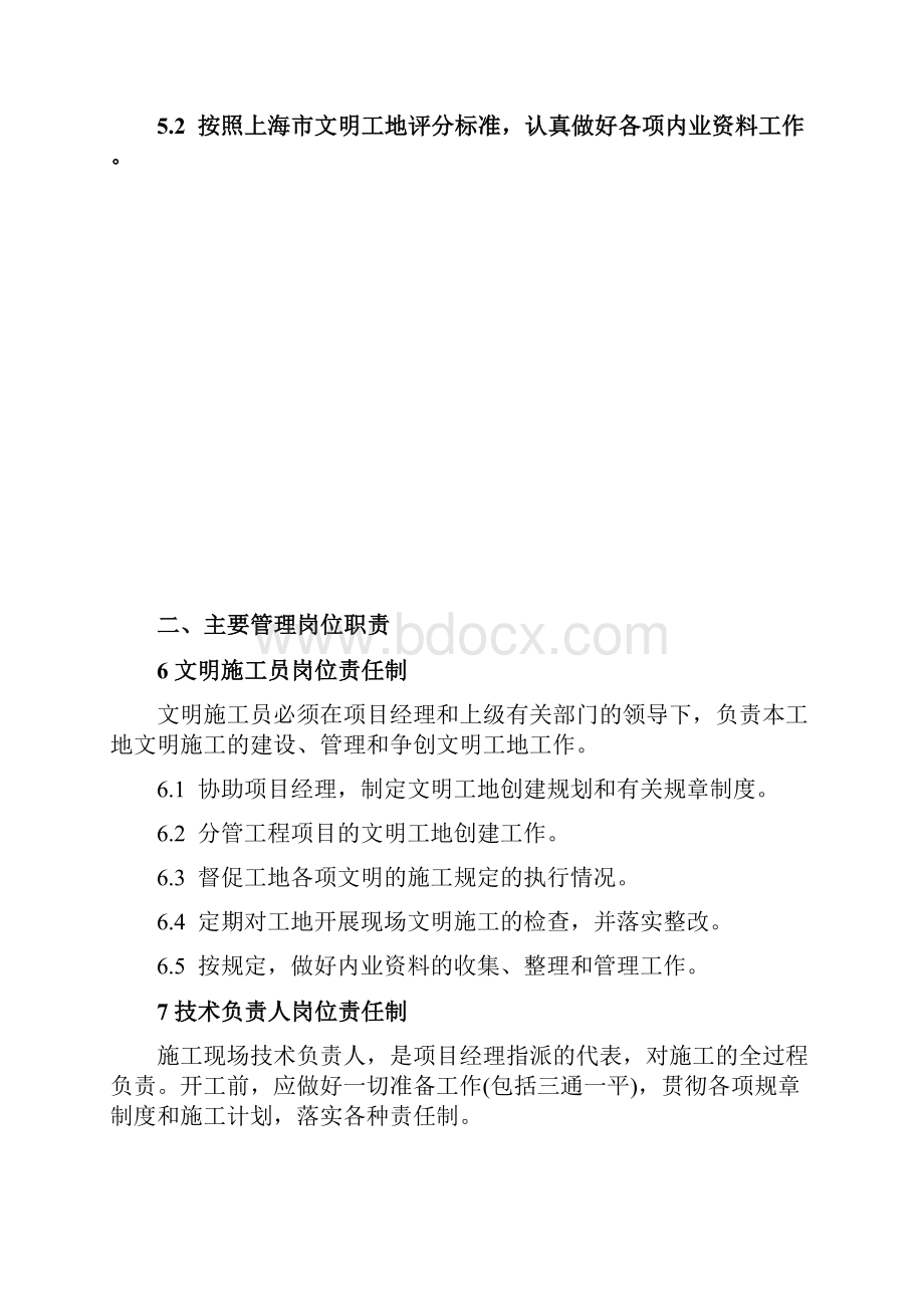 文明施工管理手册.docx_第3页