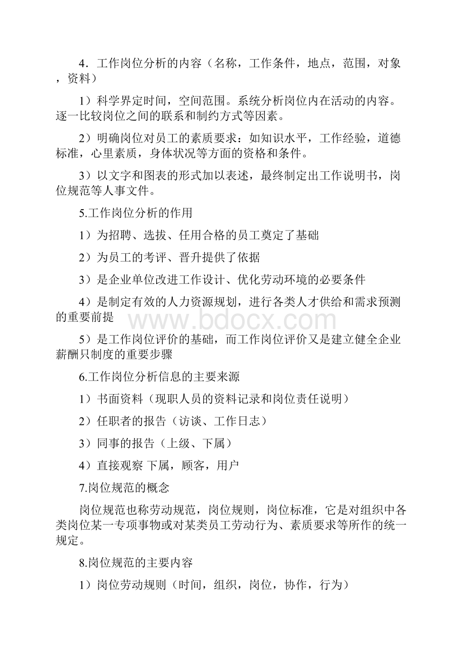 人力资源管理师三级重点整理.docx_第2页