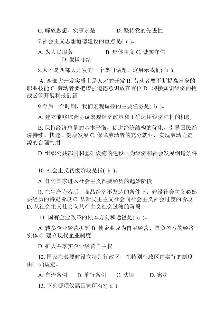 公益性岗位试题及答案解析.docx_第2页