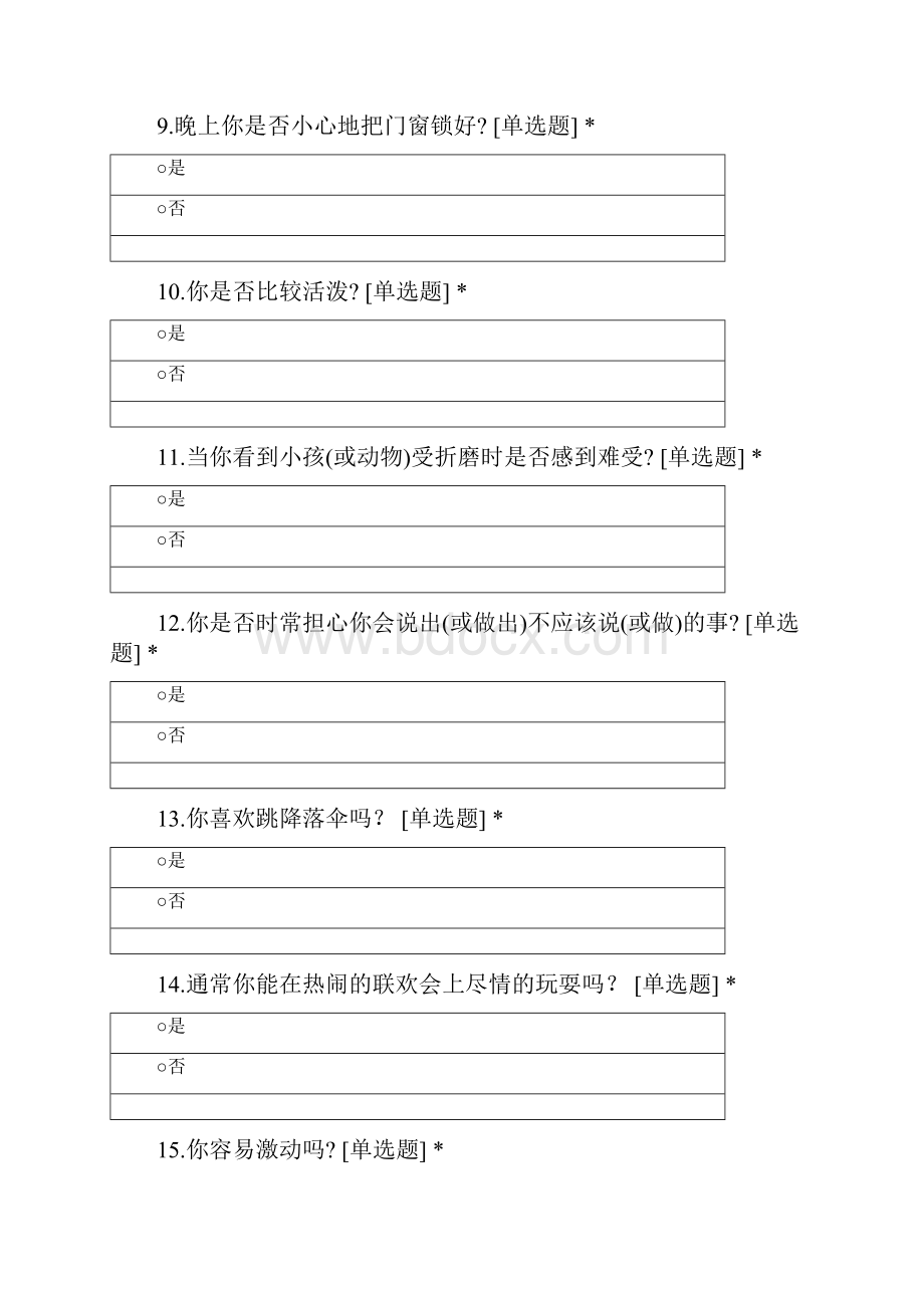 EPQ成人 GAD7 PHQ9.docx_第3页