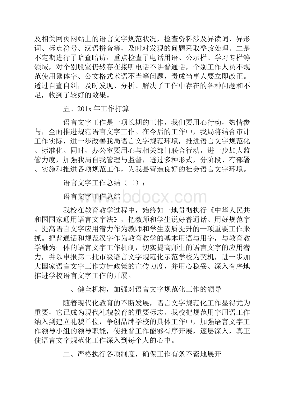 推荐语言文字工作总结10篇docx.docx_第3页