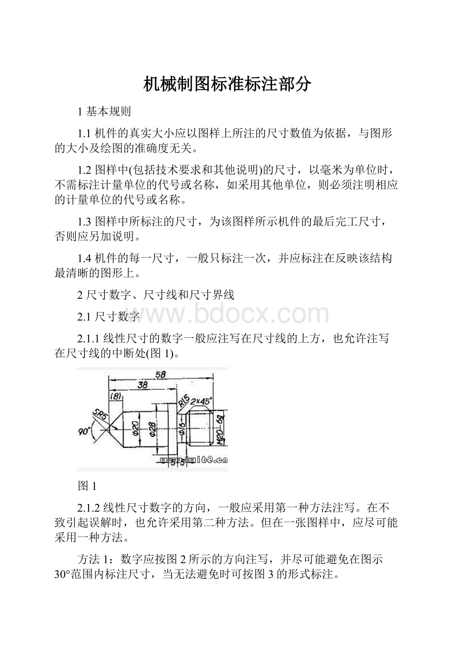 机械制图标准标注部分.docx_第1页