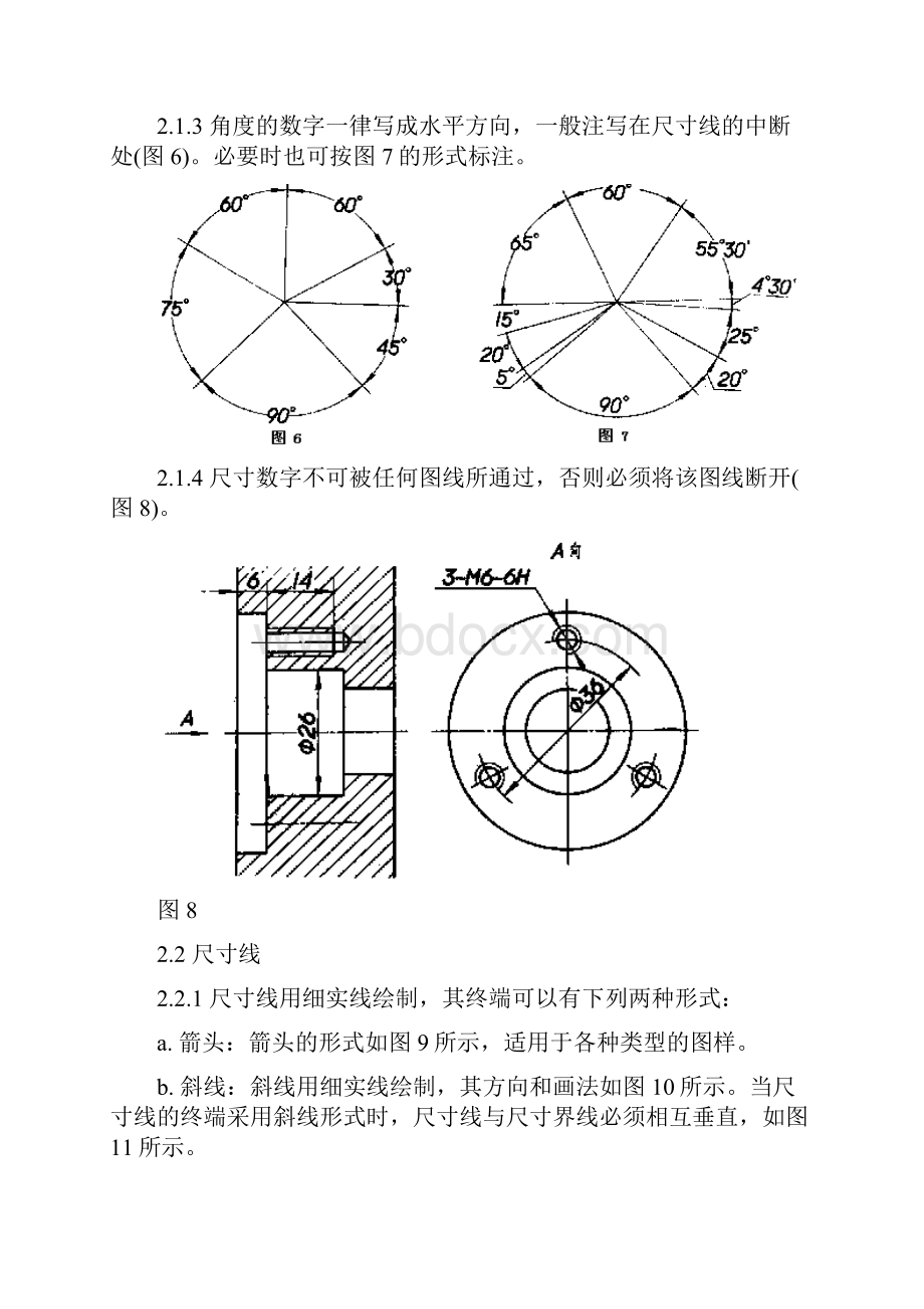 机械制图标准标注部分.docx_第3页