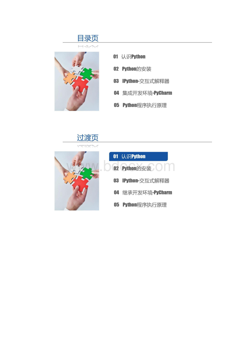 Python快速编程入门教程PPT文档.docx_第2页