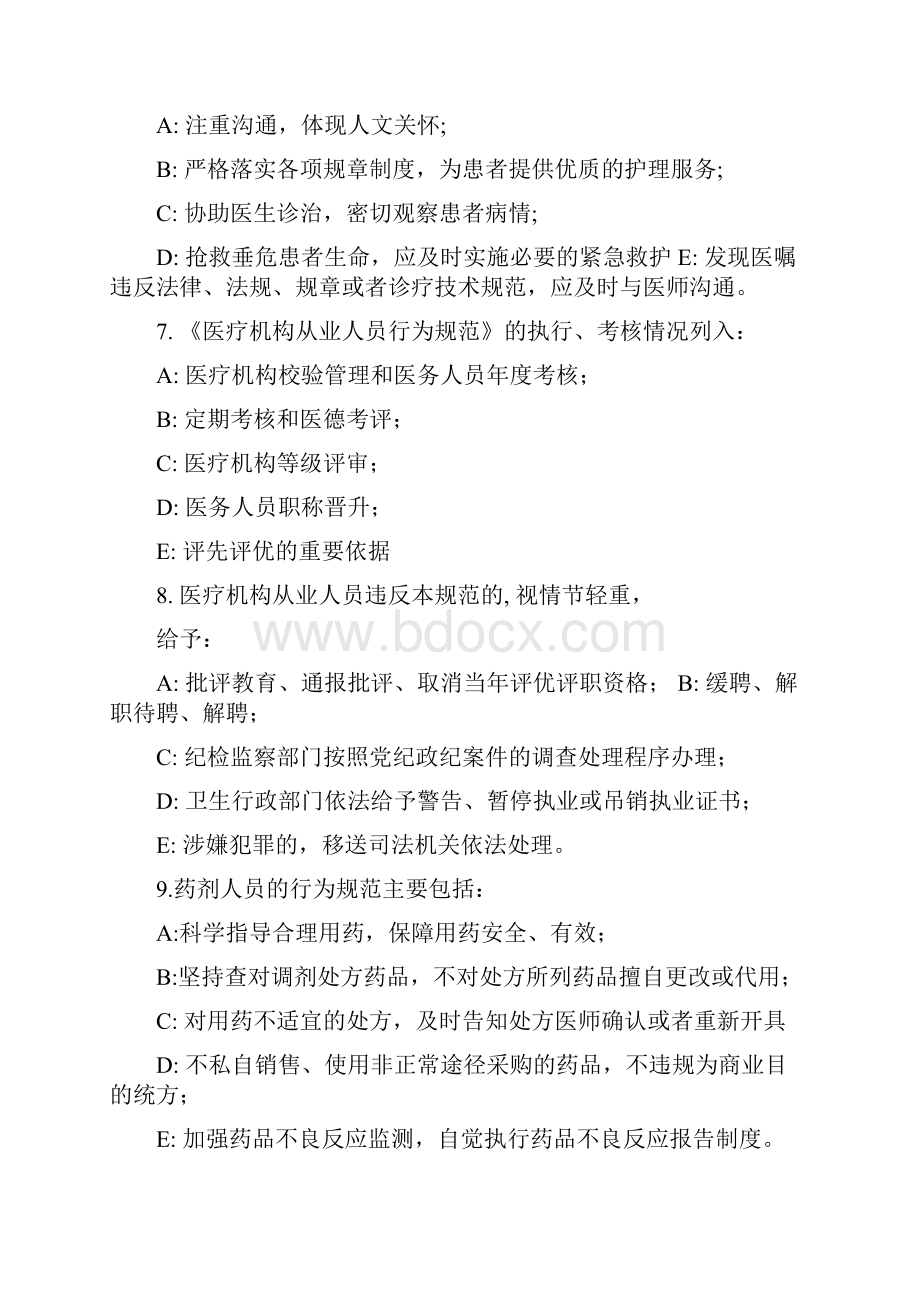 医疗机构从业人员行为标准考试题含答案4doc.docx_第3页