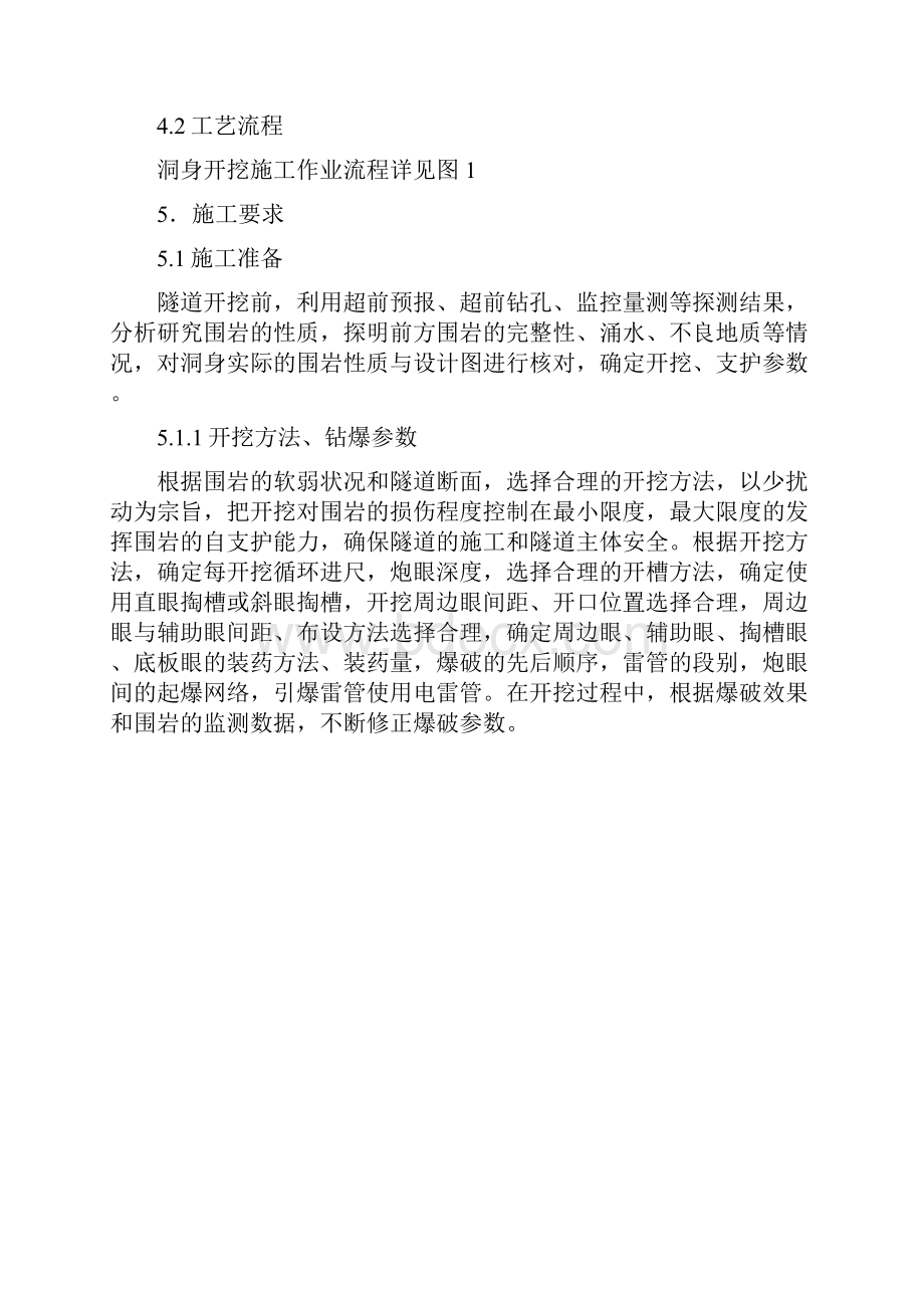 隧道培训教材doc.docx_第3页