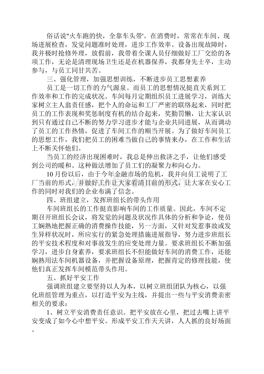 班组长个人工作年终总结.docx_第2页